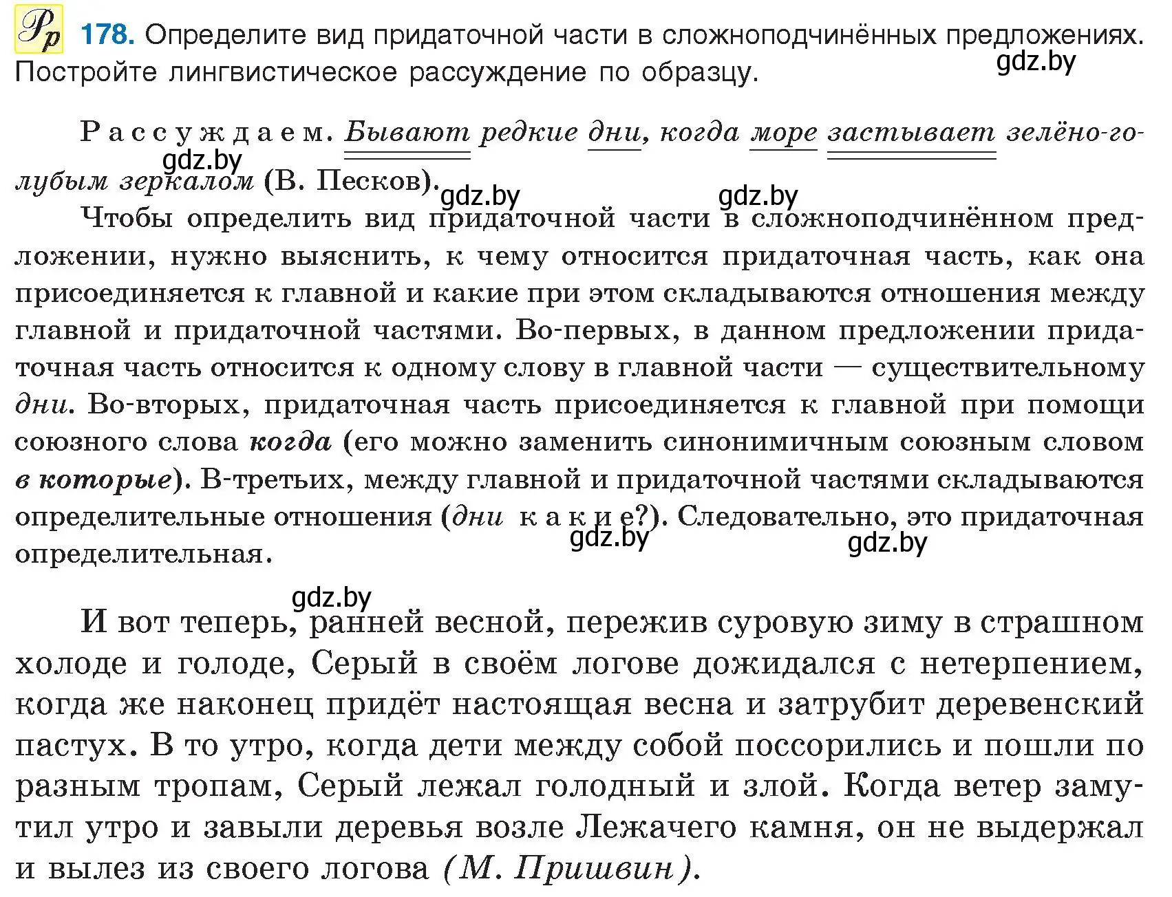 Условие номер 178 (страница 103) гдз по русскому языку 9 класс Мурина, Литвинко, учебник