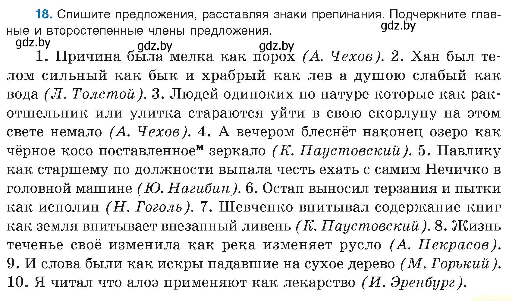 Условие номер 18 (страница 13) гдз по русскому языку 9 класс Мурина, Литвинко, учебник