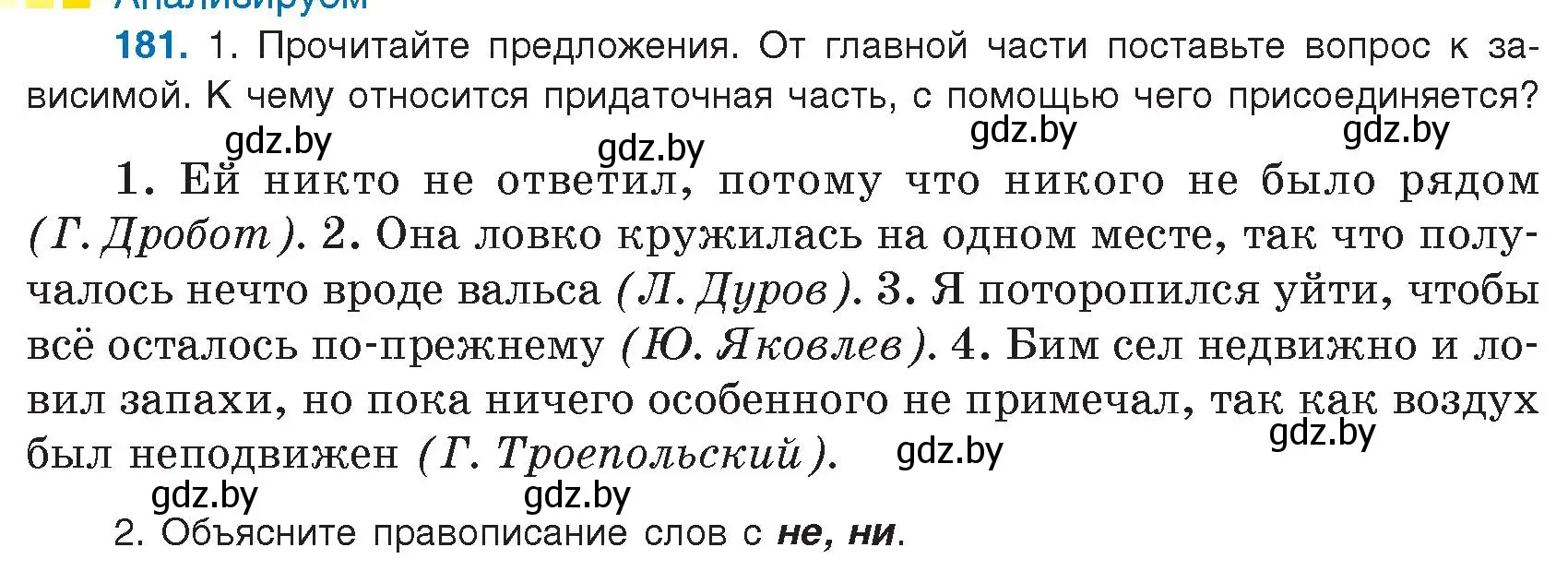 Условие номер 181 (страница 104) гдз по русскому языку 9 класс Мурина, Литвинко, учебник