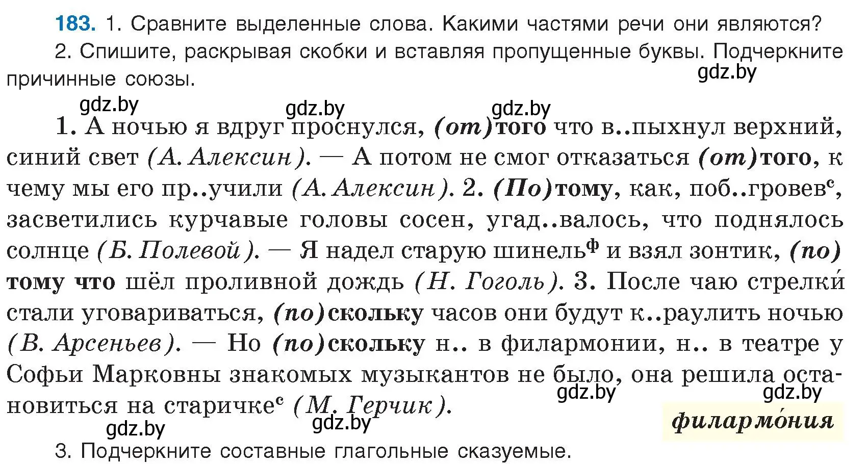 Условие номер 183 (страница 106) гдз по русскому языку 9 класс Мурина, Литвинко, учебник
