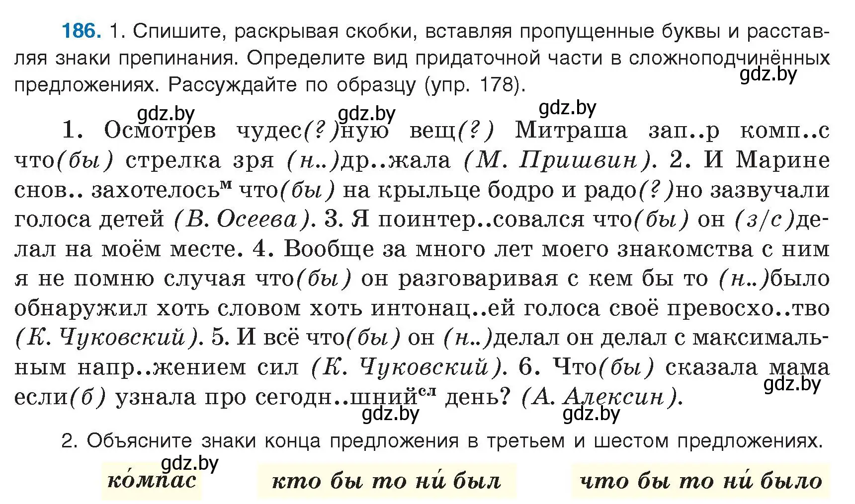 Условие номер 186 (страница 108) гдз по русскому языку 9 класс Мурина, Литвинко, учебник