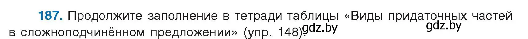 Условие номер 187 (страница 108) гдз по русскому языку 9 класс Мурина, Литвинко, учебник