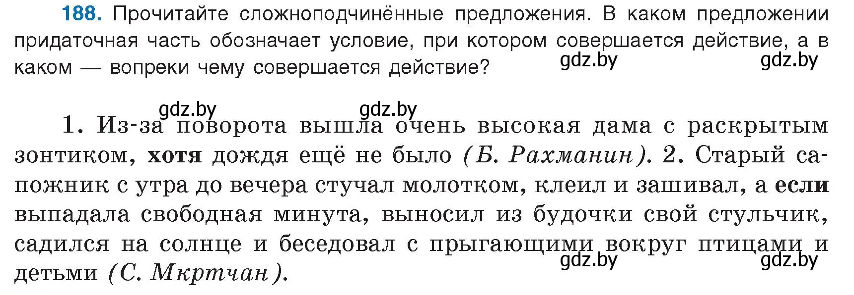 Условие номер 188 (страница 108) гдз по русскому языку 9 класс Мурина, Литвинко, учебник