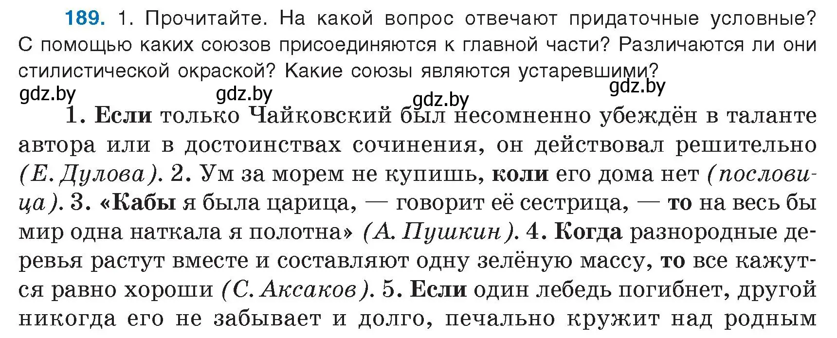 Условие номер 189 (страница 109) гдз по русскому языку 9 класс Мурина, Литвинко, учебник