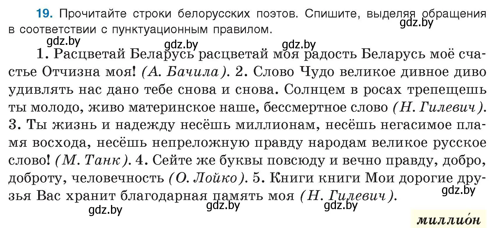 Условие номер 19 (страница 14) гдз по русскому языку 9 класс Мурина, Литвинко, учебник