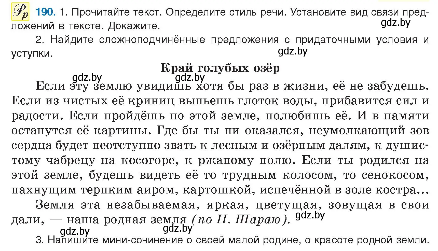 Условие номер 190 (страница 110) гдз по русскому языку 9 класс Мурина, Литвинко, учебник