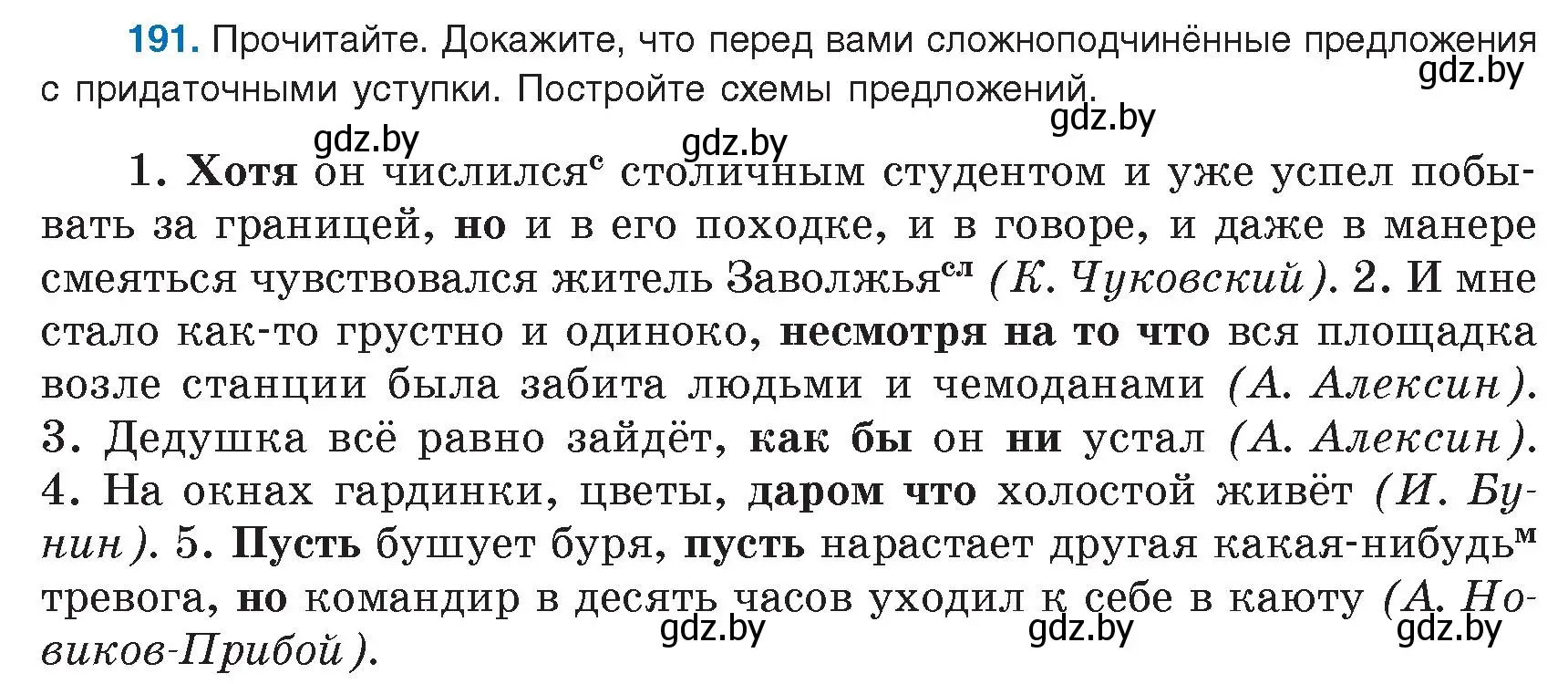 Условие номер 191 (страница 110) гдз по русскому языку 9 класс Мурина, Литвинко, учебник