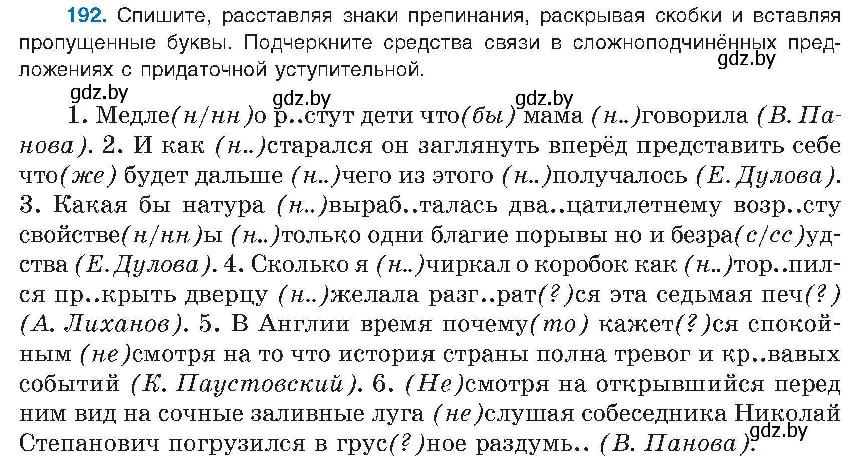 Условие номер 192 (страница 111) гдз по русскому языку 9 класс Мурина, Литвинко, учебник