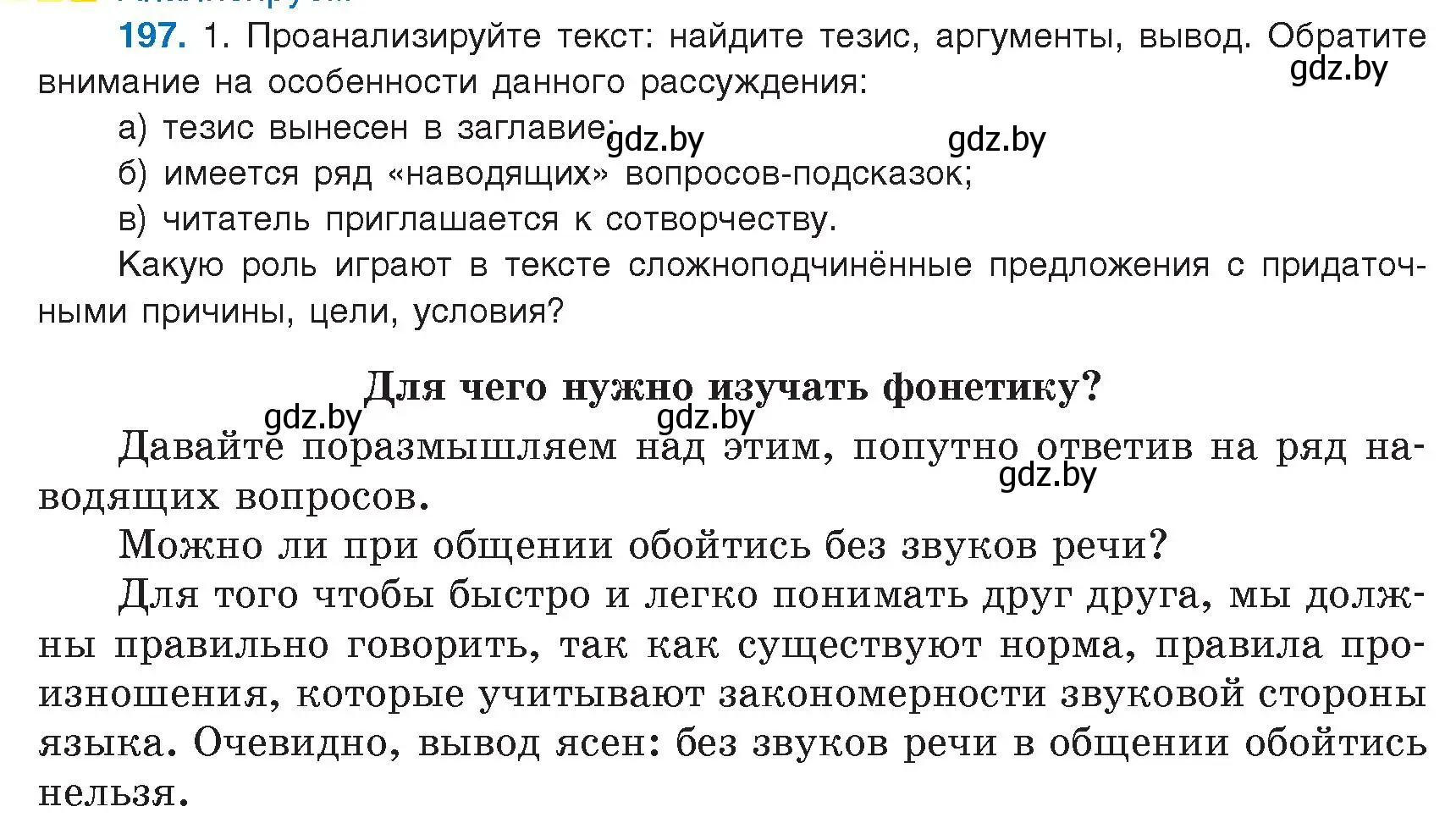 Условие номер 197 (страница 112) гдз по русскому языку 9 класс Мурина, Литвинко, учебник