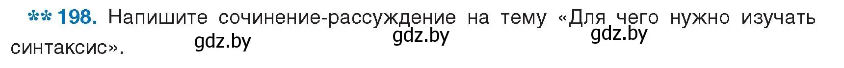 Условие номер 198 (страница 113) гдз по русскому языку 9 класс Мурина, Литвинко, учебник