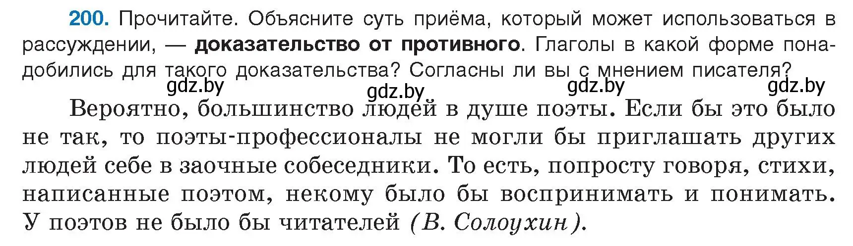 Условие номер 200 (страница 114) гдз по русскому языку 9 класс Мурина, Литвинко, учебник