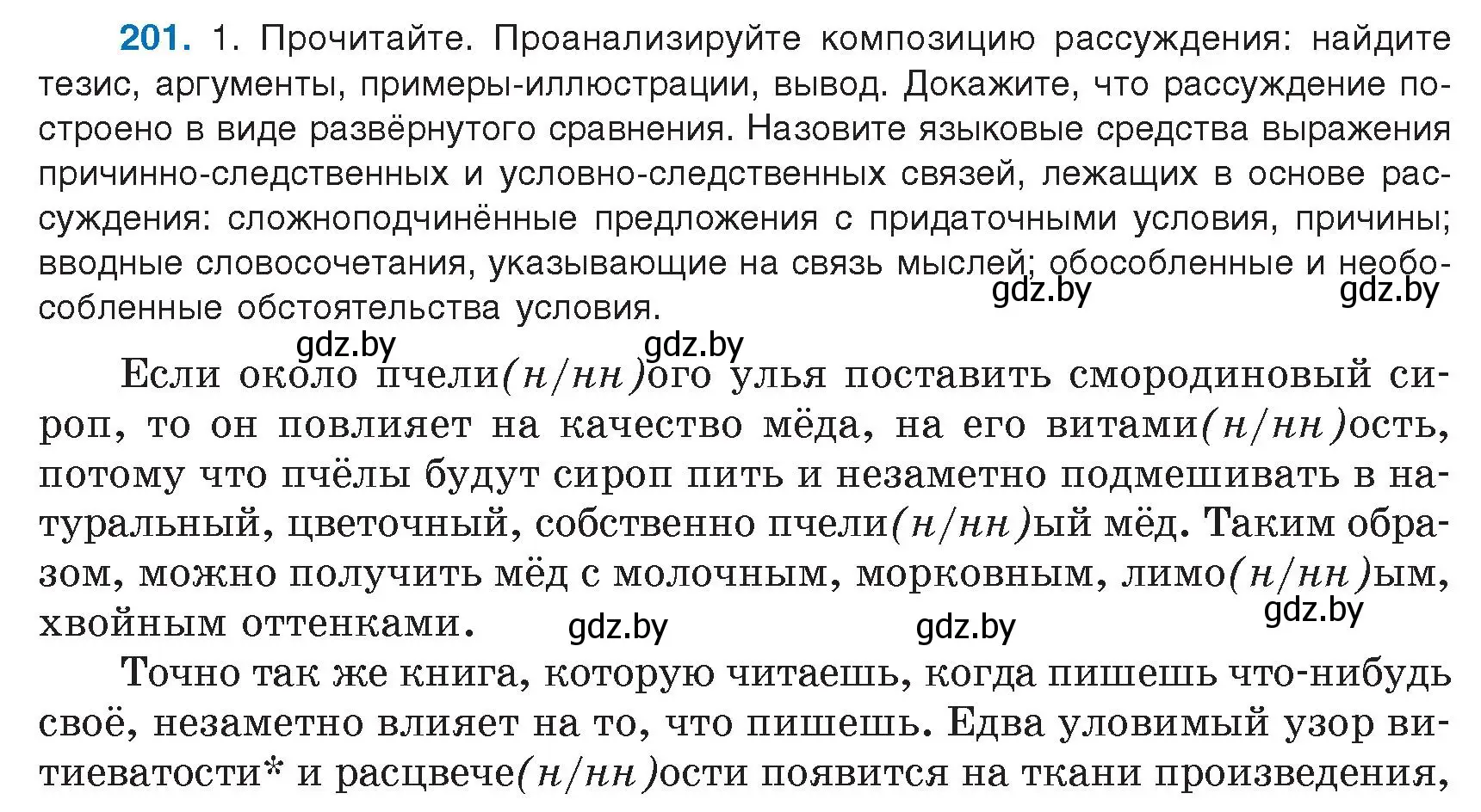 Условие номер 201 (страница 114) гдз по русскому языку 9 класс Мурина, Литвинко, учебник