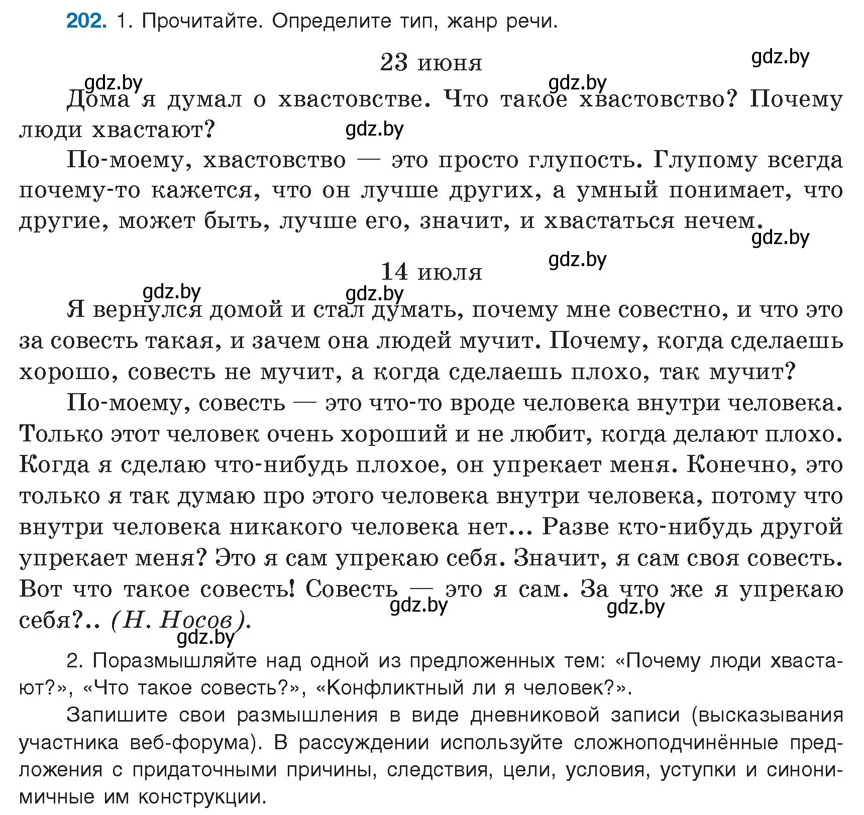 Условие номер 202 (страница 115) гдз по русскому языку 9 класс Мурина, Литвинко, учебник