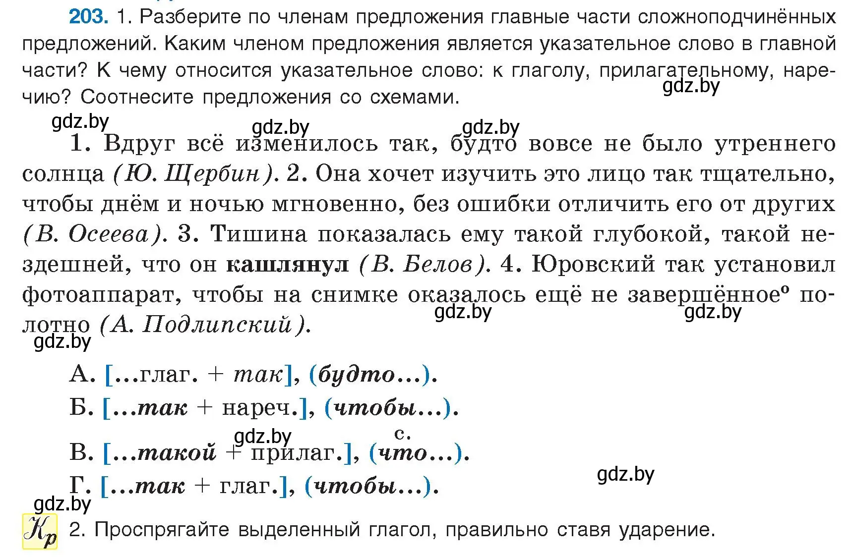 Условие номер 203 (страница 116) гдз по русскому языку 9 класс Мурина, Литвинко, учебник