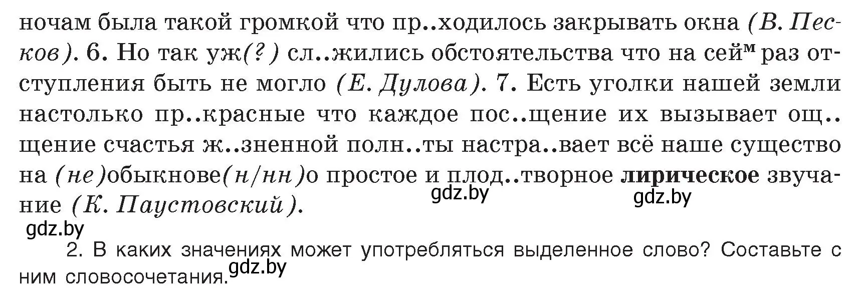 Условие номер 207 (страница 118) гдз по русскому языку 9 класс Мурина, Литвинко, учебник