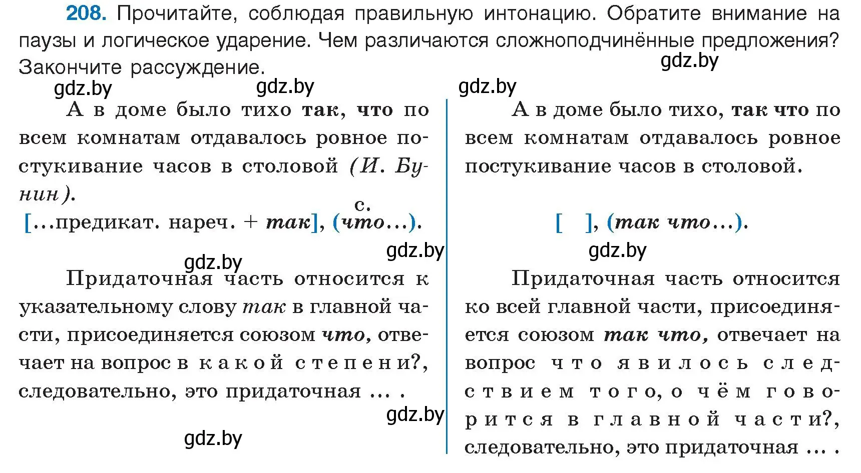 Условие номер 208 (страница 119) гдз по русскому языку 9 класс Мурина, Литвинко, учебник