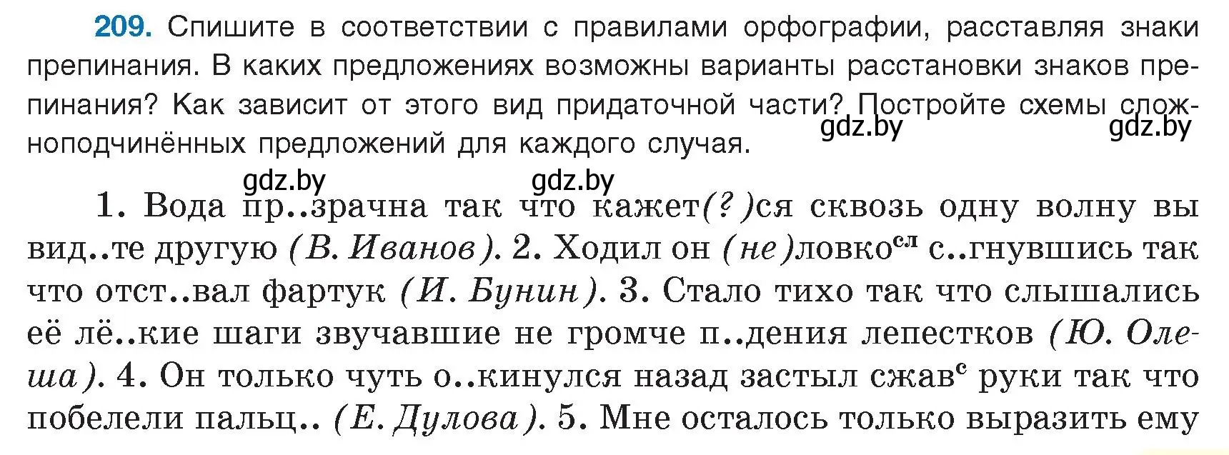 Условие номер 209 (страница 119) гдз по русскому языку 9 класс Мурина, Литвинко, учебник