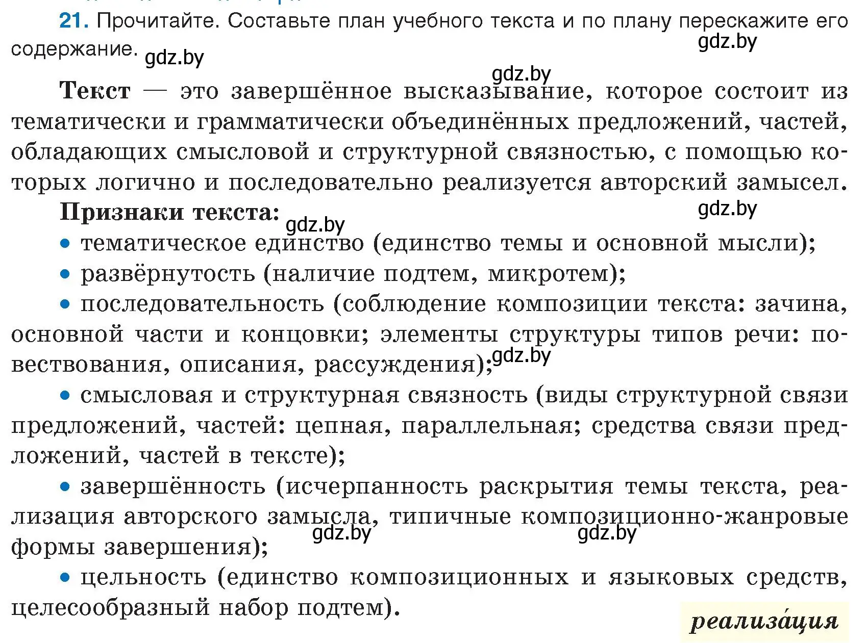 Условие номер 21 (страница 15) гдз по русскому языку 9 класс Мурина, Литвинко, учебник