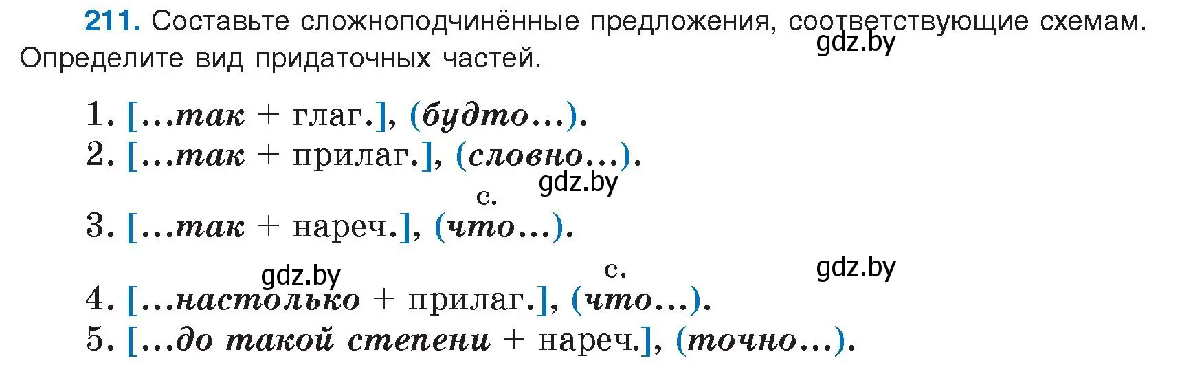 Условие номер 211 (страница 120) гдз по русскому языку 9 класс Мурина, Литвинко, учебник