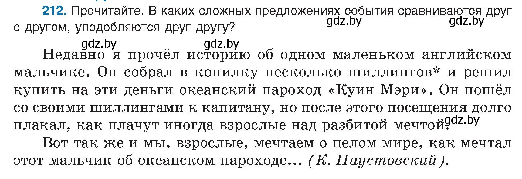 Условие номер 212 (страница 120) гдз по русскому языку 9 класс Мурина, Литвинко, учебник