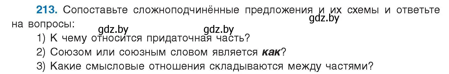 Условие номер 213 (страница 120) гдз по русскому языку 9 класс Мурина, Литвинко, учебник