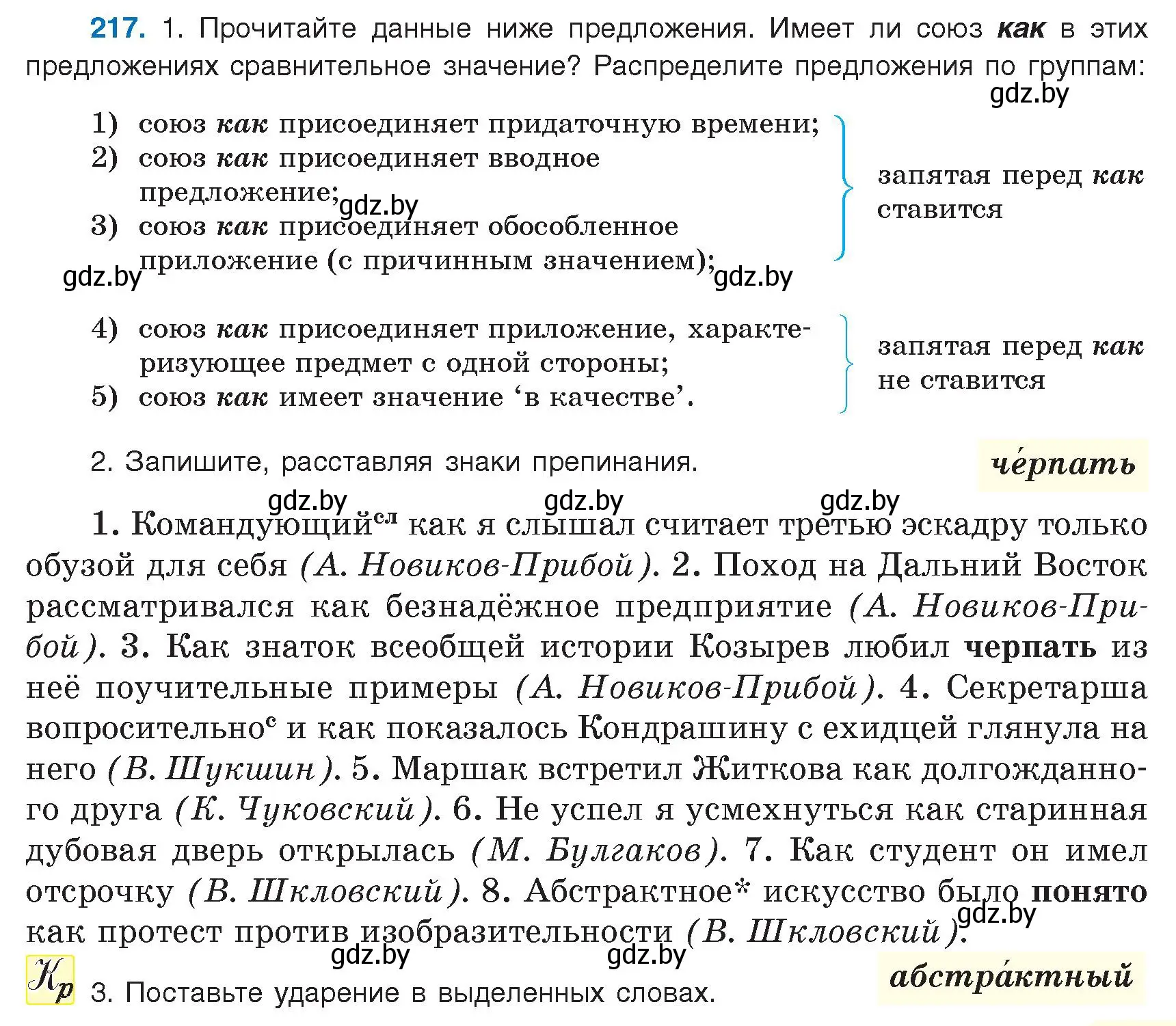 Условие номер 217 (страница 123) гдз по русскому языку 9 класс Мурина, Литвинко, учебник