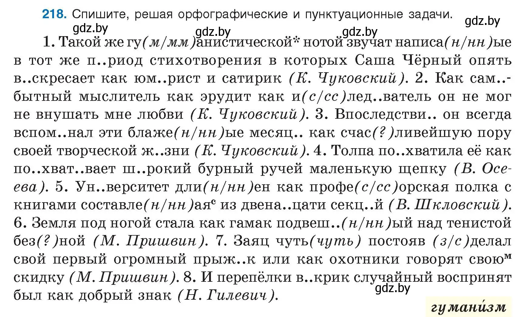 Условие номер 218 (страница 124) гдз по русскому языку 9 класс Мурина, Литвинко, учебник