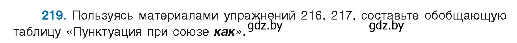 Условие номер 219 (страница 124) гдз по русскому языку 9 класс Мурина, Литвинко, учебник