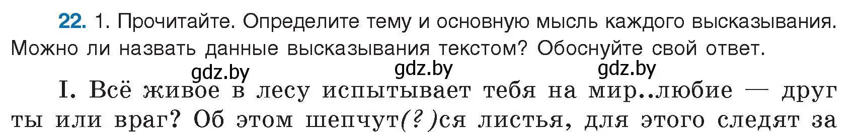 Условие номер 22 (страница 15) гдз по русскому языку 9 класс Мурина, Литвинко, учебник