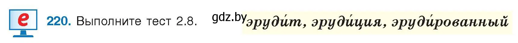 Условие номер 220 (страница 124) гдз по русскому языку 9 класс Мурина, Литвинко, учебник