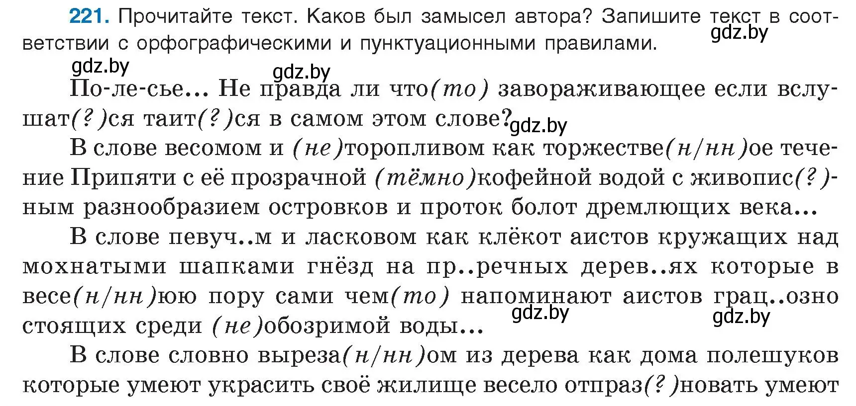 Условие номер 221 (страница 124) гдз по русскому языку 9 класс Мурина, Литвинко, учебник