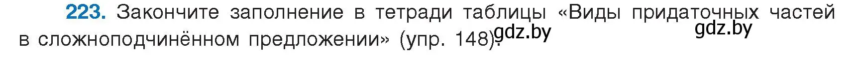 Условие номер 223 (страница 125) гдз по русскому языку 9 класс Мурина, Литвинко, учебник