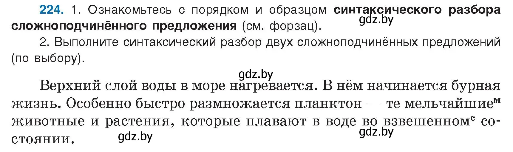 Условие номер 224 (страница 125) гдз по русскому языку 9 класс Мурина, Литвинко, учебник