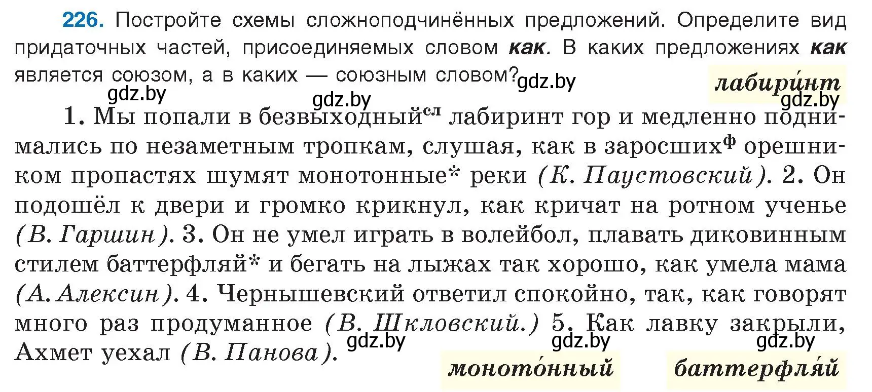 Условие номер 226 (страница 126) гдз по русскому языку 9 класс Мурина, Литвинко, учебник