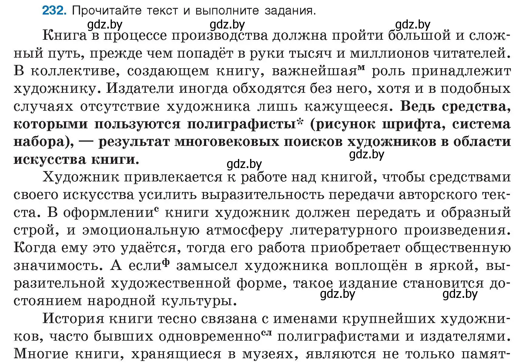 Условие номер 232 (страница 128) гдз по русскому языку 9 класс Мурина, Литвинко, учебник