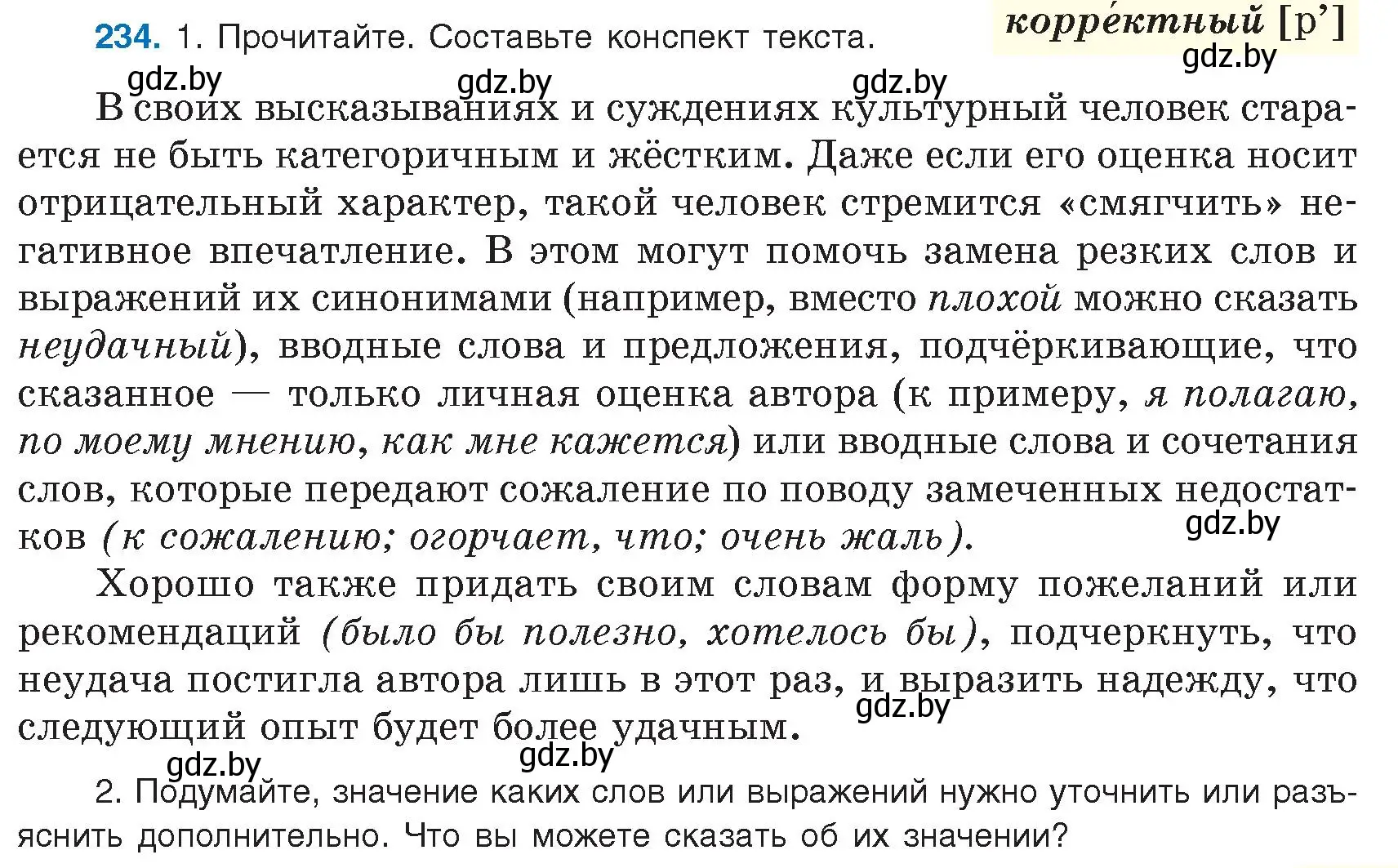 Условие номер 234 (страница 131) гдз по русскому языку 9 класс Мурина, Литвинко, учебник