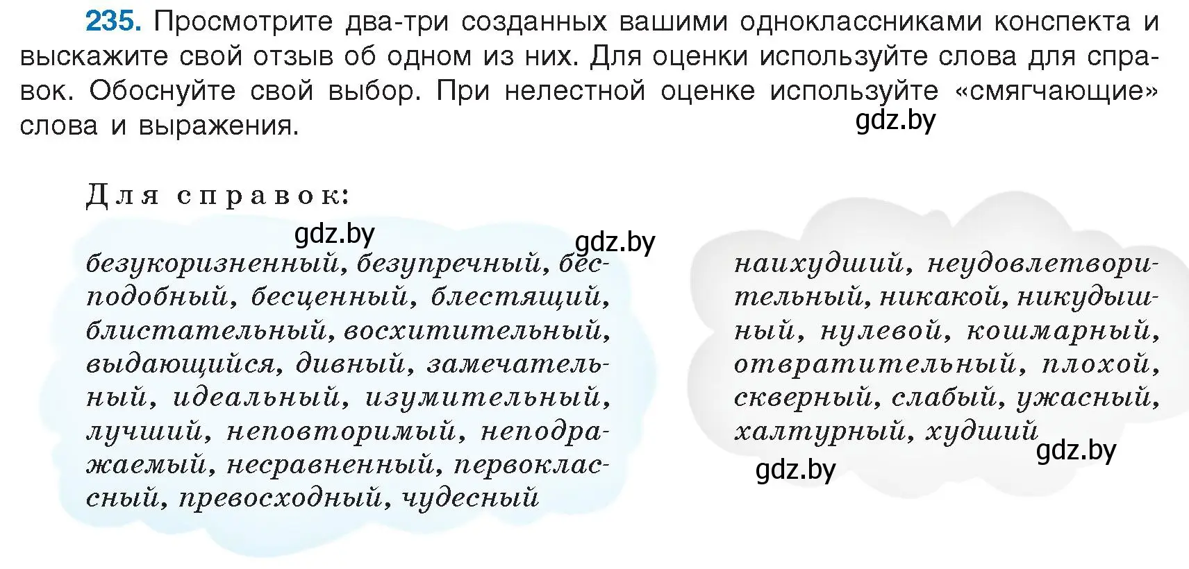 Условие номер 235 (страница 132) гдз по русскому языку 9 класс Мурина, Литвинко, учебник