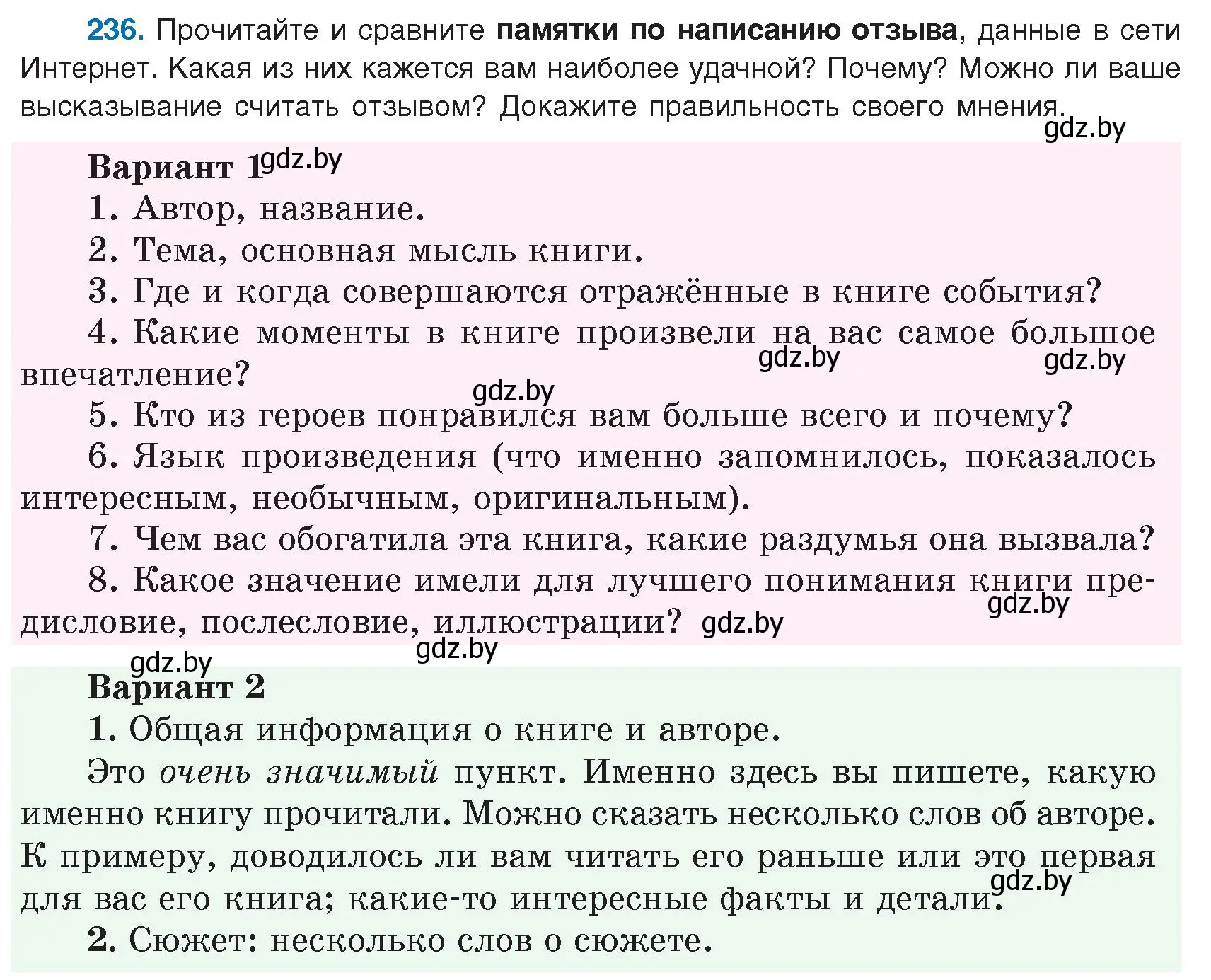 Условие номер 236 (страница 132) гдз по русскому языку 9 класс Мурина, Литвинко, учебник