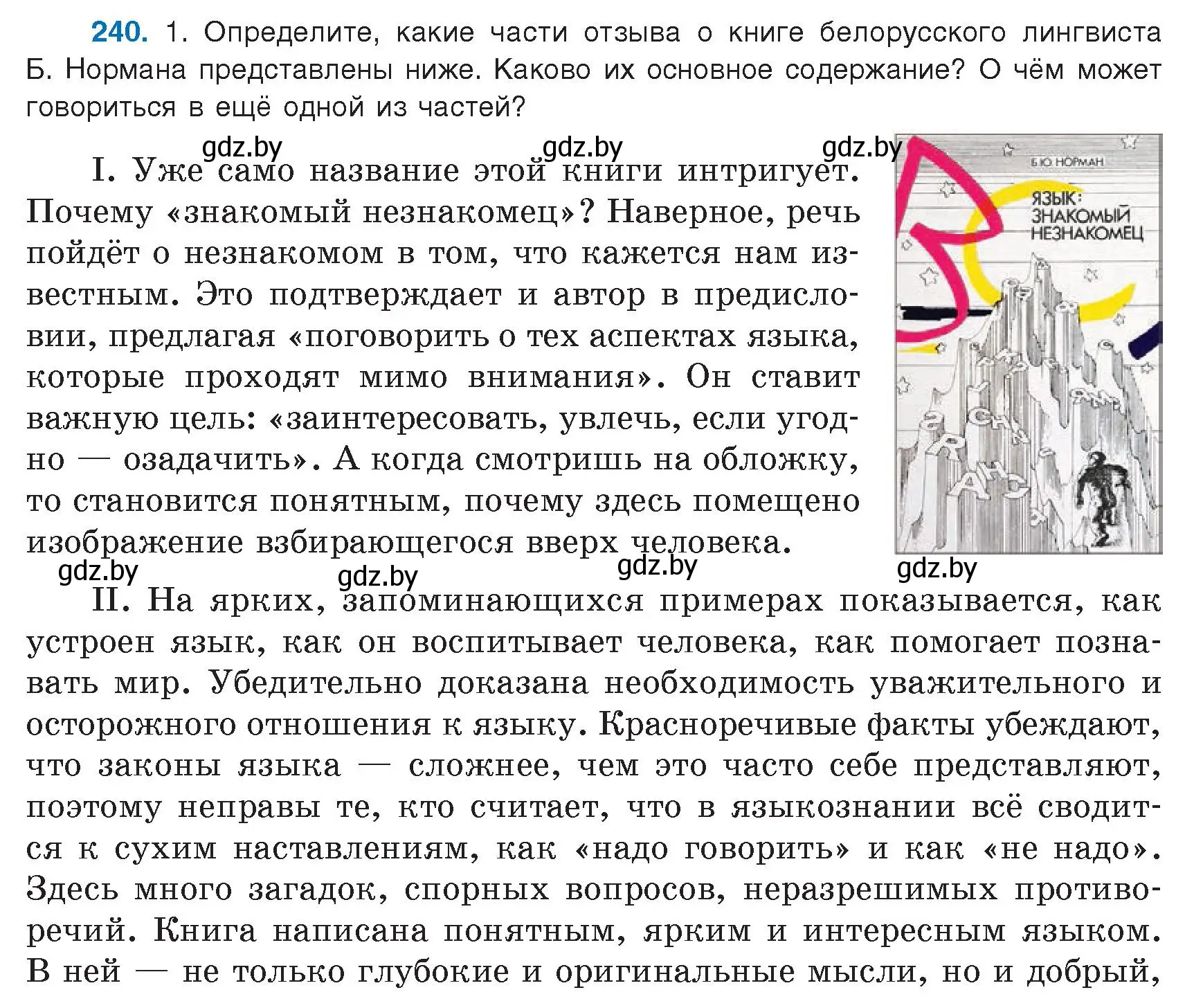 Условие номер 240 (страница 135) гдз по русскому языку 9 класс Мурина, Литвинко, учебник