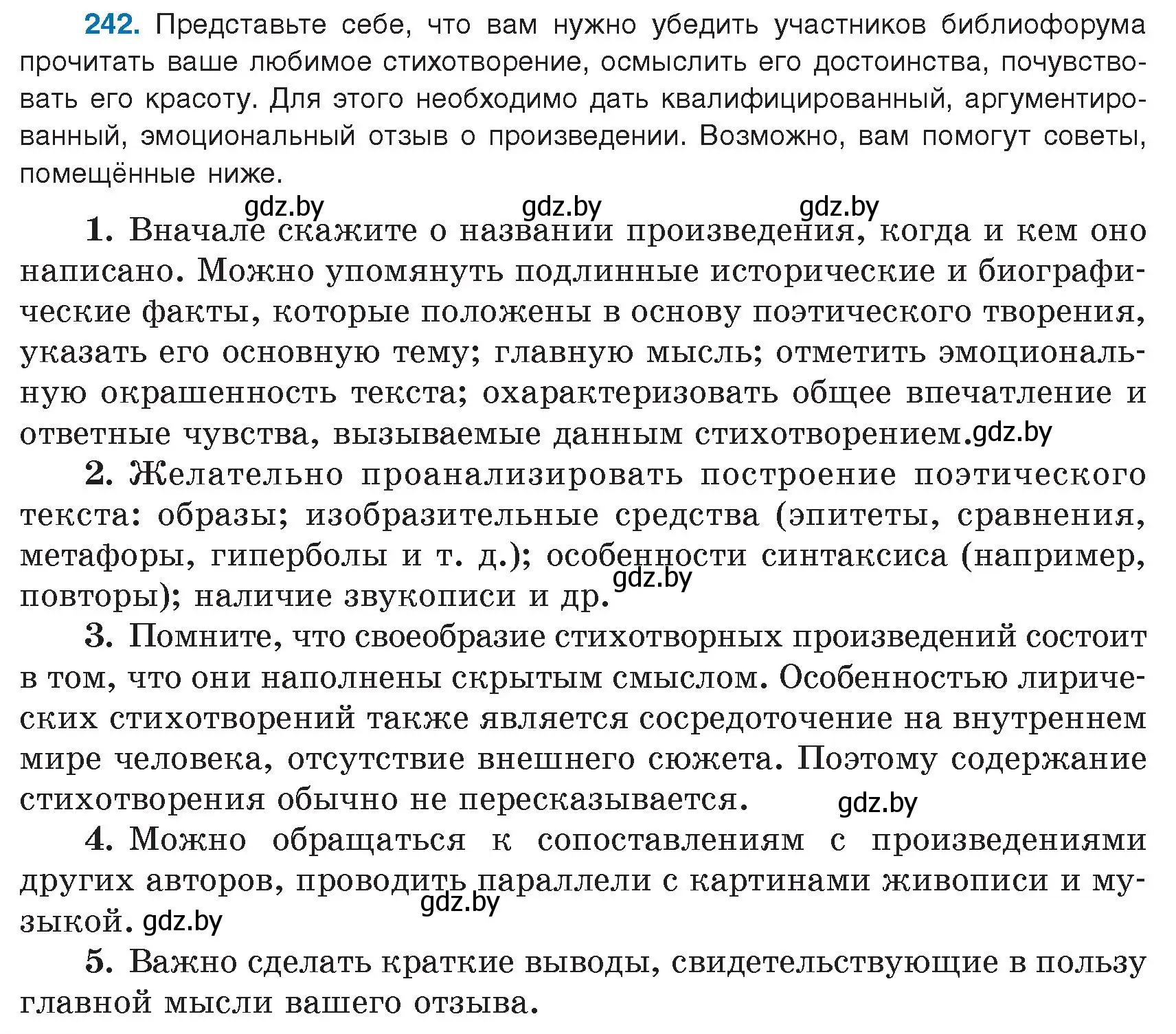 Условие номер 242 (страница 136) гдз по русскому языку 9 класс Мурина, Литвинко, учебник