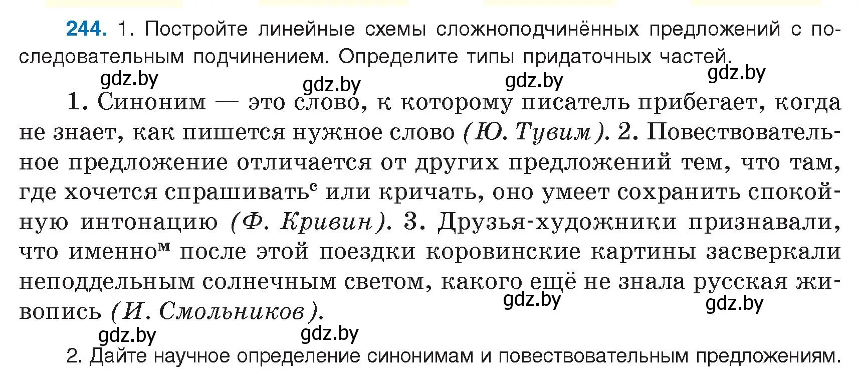 Условие номер 244 (страница 139) гдз по русскому языку 9 класс Мурина, Литвинко, учебник