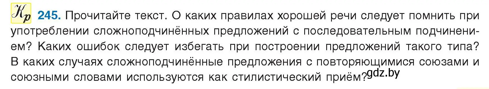 Условие номер 245 (страница 139) гдз по русскому языку 9 класс Мурина, Литвинко, учебник