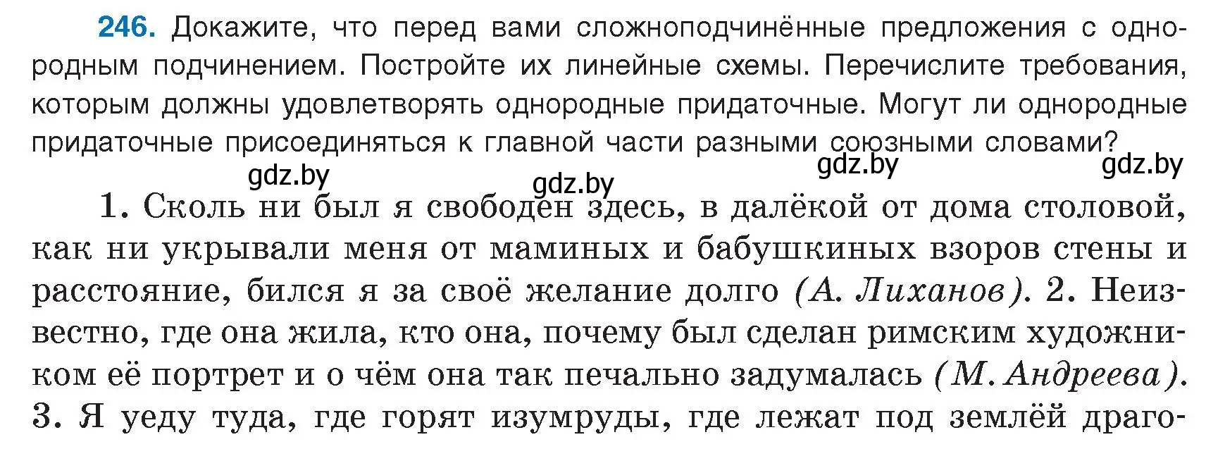 Условие номер 246 (страница 140) гдз по русскому языку 9 класс Мурина, Литвинко, учебник