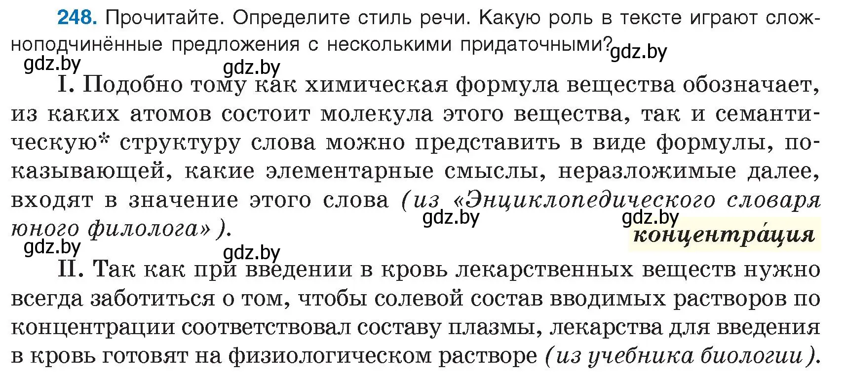 Условие номер 248 (страница 141) гдз по русскому языку 9 класс Мурина, Литвинко, учебник