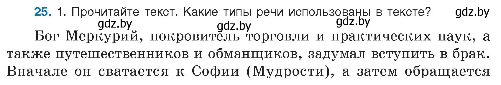 Условие номер 25 (страница 17) гдз по русскому языку 9 класс Мурина, Литвинко, учебник