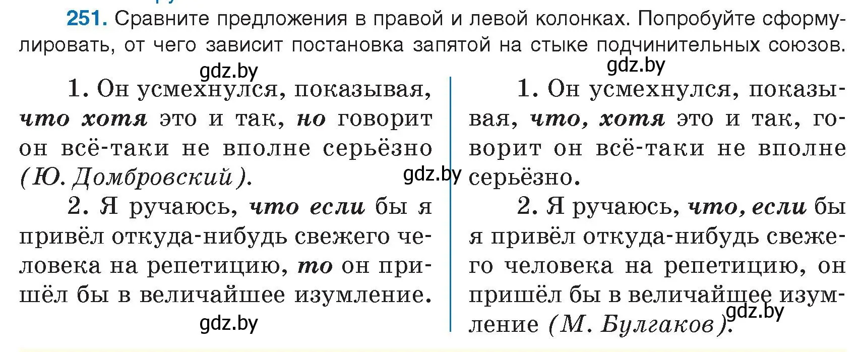 Условие номер 251 (страница 143) гдз по русскому языку 9 класс Мурина, Литвинко, учебник