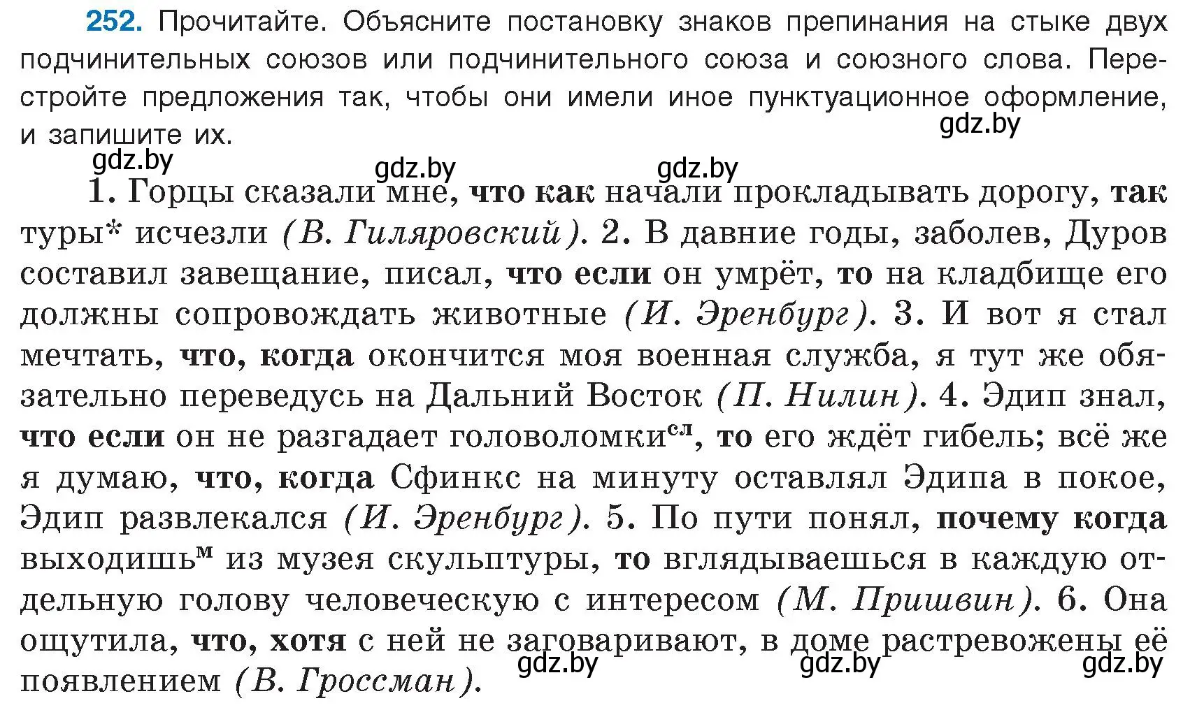 Условие номер 252 (страница 144) гдз по русскому языку 9 класс Мурина, Литвинко, учебник