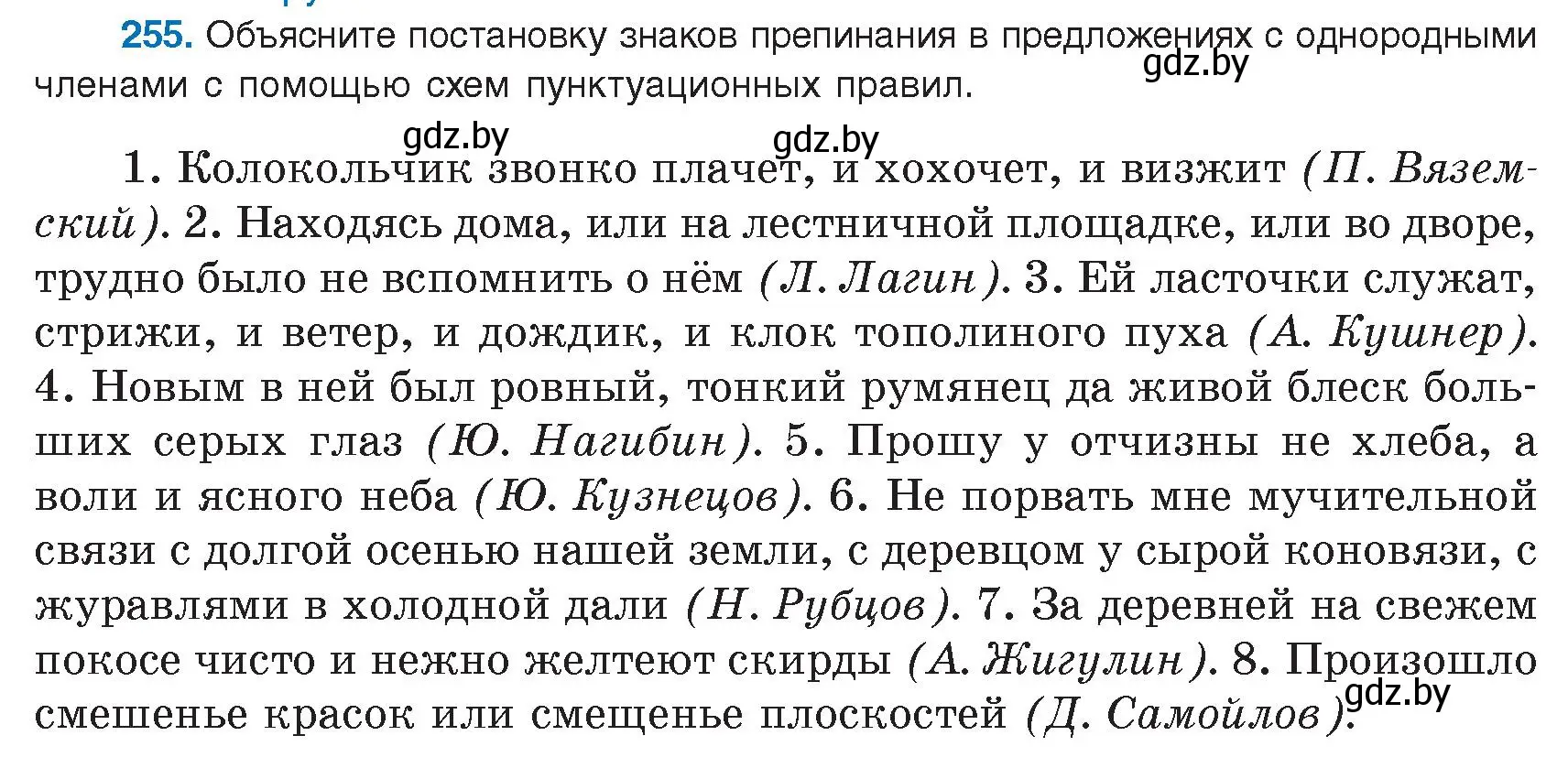 Условие номер 255 (страница 145) гдз по русскому языку 9 класс Мурина, Литвинко, учебник