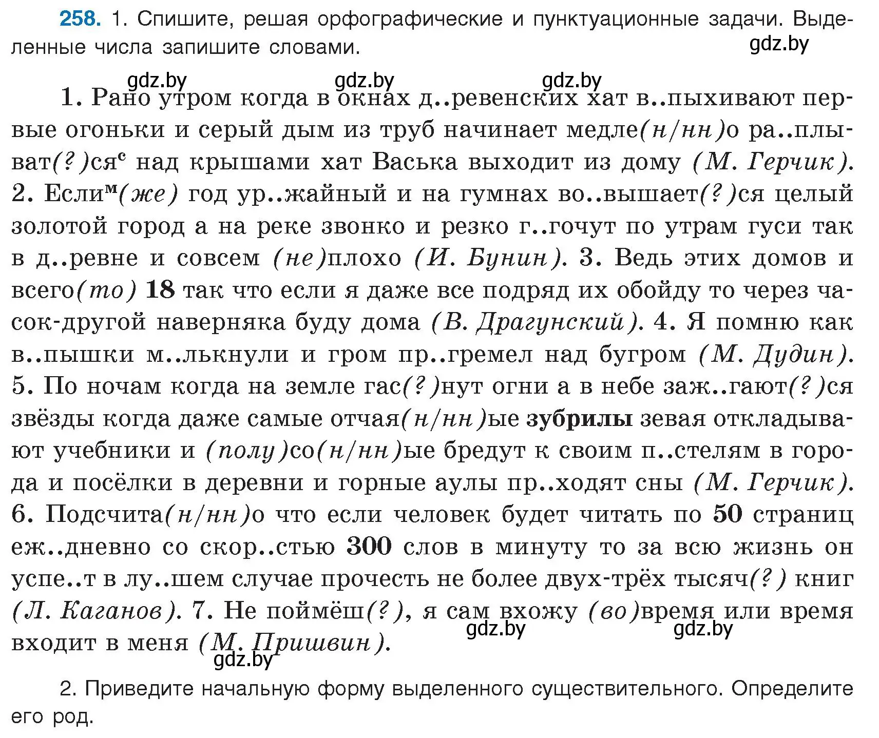 Условие номер 258 (страница 147) гдз по русскому языку 9 класс Мурина, Литвинко, учебник