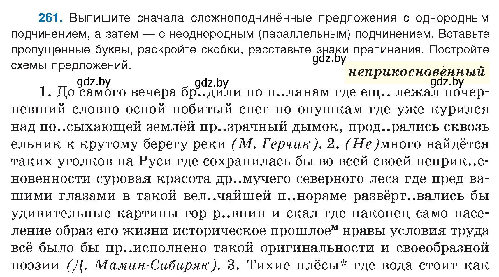 Условие номер 261 (страница 149) гдз по русскому языку 9 класс Мурина, Литвинко, учебник